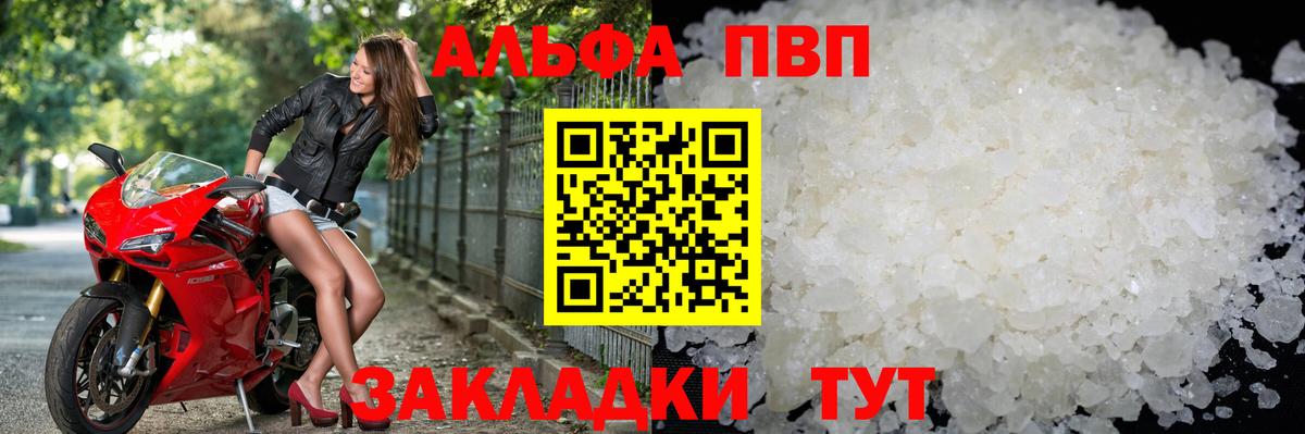 Alfa_PVP кристаллы Вышний Волочёк