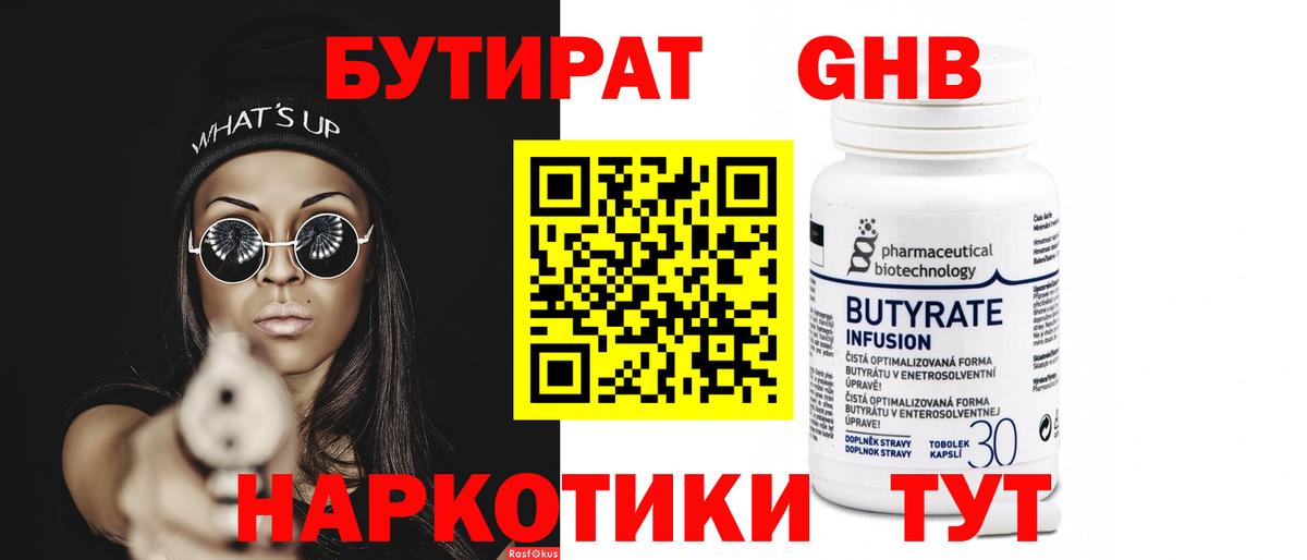 Бутират буратино  Бутират  Вышний Волочёк  Вход с VPN 