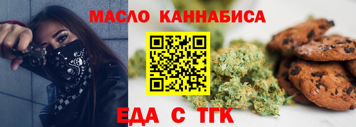 Печенье с ТГК марихуана  Вход с VPN  Вышний Волочёк 