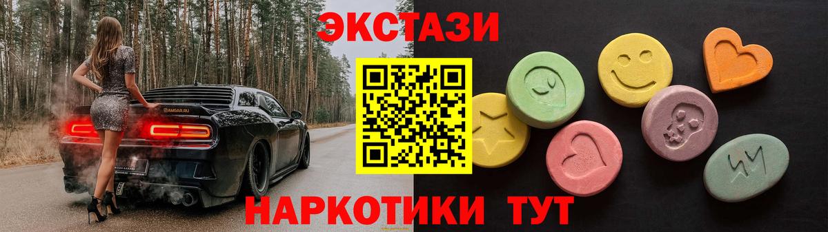 Экстази круглые  ЭКСТАЗИ 99%  Ecstasy  Вышний Волочёк  Вход с VPN 
