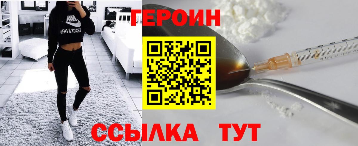 ГЕРОИН герыч Вышний Волочёк