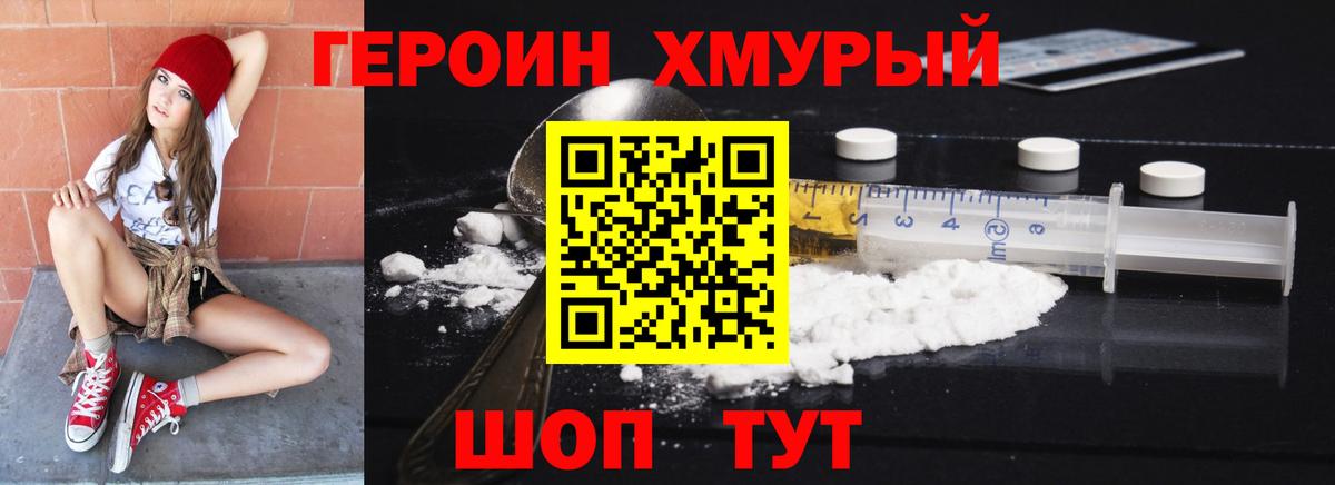 Вышний Волочёк  Героин  Вход с VPN  Героин белый 