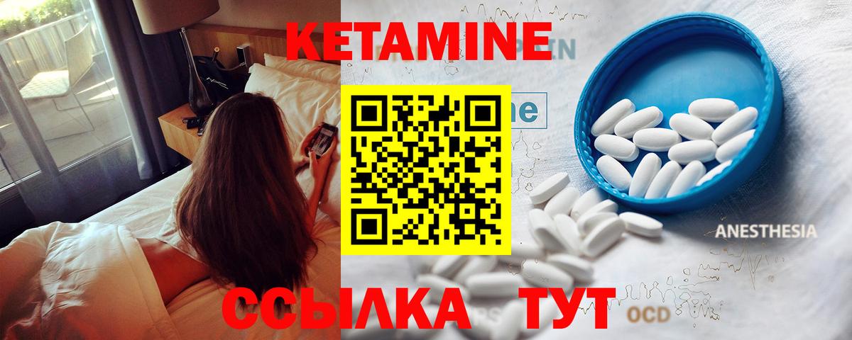 Кетамин VHQ Вышний Волочёк