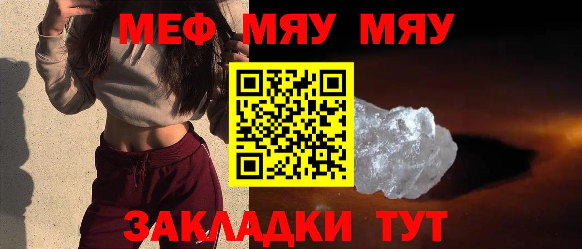 Мефедрон  МЯУ-МЯУ мяу мяу  Вход с VPN  Вышний Волочёк  МЯУ-МЯУ 