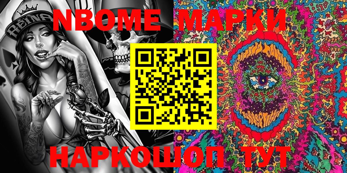 Марки N-bome 1500мкг  Вход с VPN  Марки N-bome 1500мкг  Вышний Волочёк 