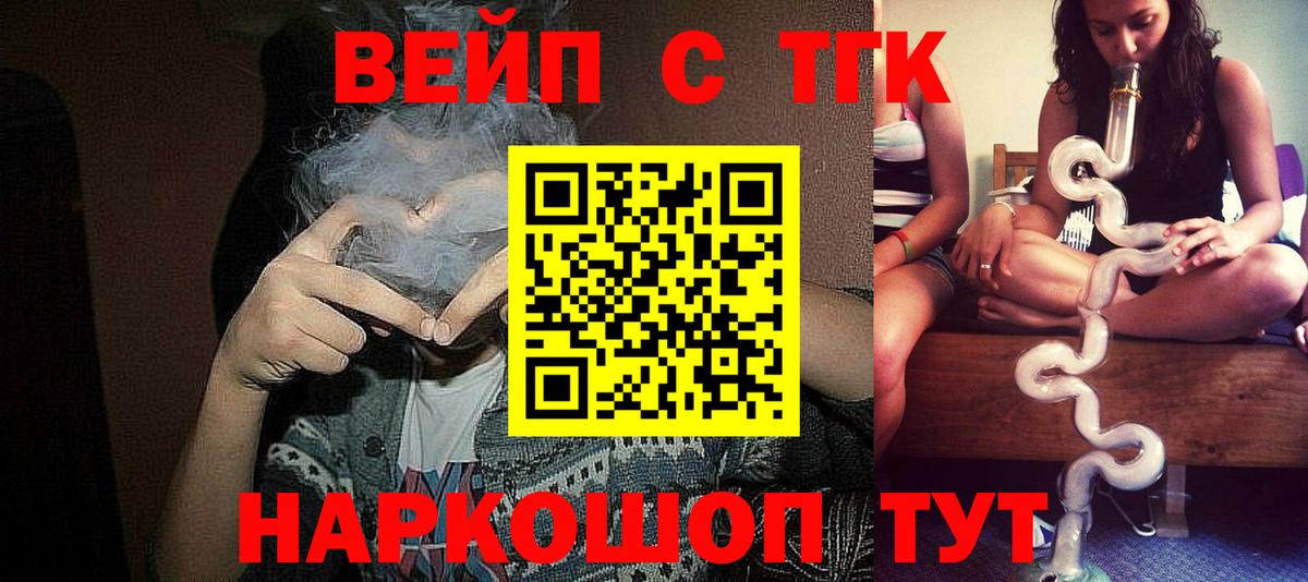 даркнет сайт  Вход с VPN  Вышний Волочёк  ТГК вейп с тгк 